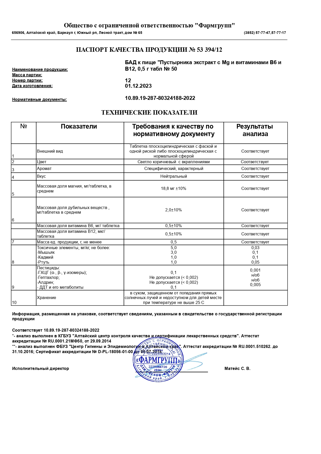 Паспорт №122023